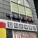 유트리헤어 이미지