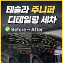 티나디테일링 이미지