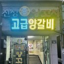 진성양꼬치 네이버블로그