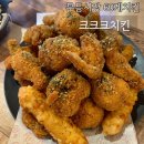 60계치킨월산점 | 광주 월산동 무등시장 60계치킨 크크크치킨 후기