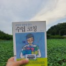 24-064. 교사의 성장을 돕는 수업코칭/신을진/에듀니티/1쇄 2015.1.30./253면/15,000원 이미지