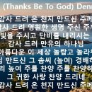 2024년11월24일 감사드려 (Thanks Be To God) Dennis Allen 이미지