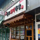 진천역 | 대구 진천역 황도화덕족발 내돈내먹 후기