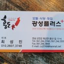 선경횟집;선경모텔