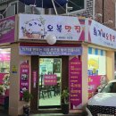 최가네 오복맛집 네이버블로그
