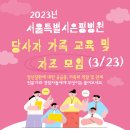 3월 23일 은평병원 당사자 가족교육 및 자조모임 홍보 이미지