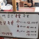 만원족발 - 의정부시 호국로1310번길 24 | 만원족발