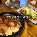 낭만 | 양산 범어 택지 맛집 낭만장작 후기ㅣ담백한 누룽지통닭과 안주 맛있는 술집 추천