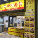 가마치통닭교현안림점 | 가마치통닭 메뉴 및 가격 6,500원?