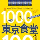 동경식당 이미지