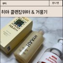 히야 클렌징워터 거품기랑 같이 써본 내돈내산 후기 올영에서 샀음