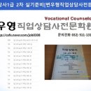 변우형직업상담사전문학원