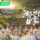(주)청운환경 | [중드] 로맨스 고장극 입문작 추천! 축옥의 전희미 《경경일상》 줄거리 등장인물 OTT 총정리