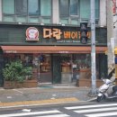 다람베이커리
