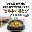 행주추어매운탕 이미지