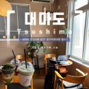 대마도 히타카츠 감성카페 Cafe Tsushima 후기, 말차 디저트 맛집