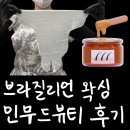 인덕원역 3번출구 보도 | 부산 덕천 왁싱 민무드뷰티 브라질리언 왁싱 후기 (가격, 샤워실, 첫방문)