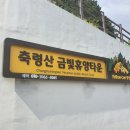 축령산금빛휴양타운 이미지