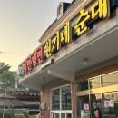 원기내 | 명지국제신도시 맛집, 원기네 밀면 순대 추천 후기