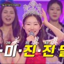 미스트롯3 8주차 온라인투표 3위 이미지