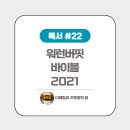 독서후기_ 워런버핏 바이블을 읽으며