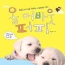 방실농장 | 영국 Burgess사에서 제조하는 민감성(Sensitive) 사료 체험 - 당첨자 명단