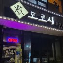 도로시퓨전포차