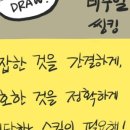 생각을 그리는 비주얼 씽킹 이미지