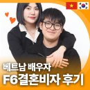 한베결혼정보 | 햄버거 가계에서 시작된 인연--- 【베트남 배우자와 F-6결혼비자】를 받은 임우진 고객님의 이야기