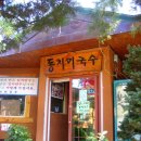 항아리동치미국수 이미지