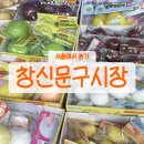 소리문구완구 | 동묘 말랑이 성지 창신동문구완구시장 방문 후기