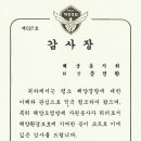 동해지방해양경찰청장 감사장(제27호, 2019.12.31) 이미지