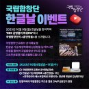 [무드등 겸용 고속무선충전기 증정] 국립합창단 한글날 이벤트 안내 이미지