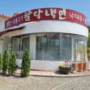 팔당냉면 이미지