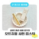 레아콘텐츠 | 샬랑드파리 오뜨쥬얼 샤인 립스틱 | 봄웜 립추천 멜리아 & 코랄레아 비교 발색 후기