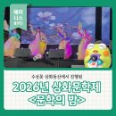대구 수성구 2026년 상화문학제 <문학의 밤> 축제 후기