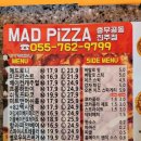 매드피자진주점 이미지