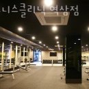 휘트니스클리닉 | 역삼동 헬스장 휘트니스클리닉 역삼점 주차 방문자후기