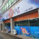 일승회식당