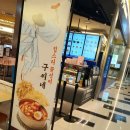 여의도 국제 금융 센터 IFC mall 🇺🇸 KOO SINE 힙스터 꽃선비 구씨네 아씨네 떡왕순 이미지