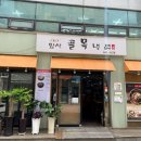암사골목냉면 이미지