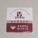 경희차율한의원 이미지