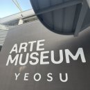 아르떼뮤지엄 | 내돈내산 여수 아르떼뮤지엄 아이랑 관람 후기