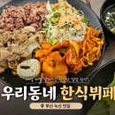 이마트24 부산녹산공단점 | [부산광역시 강서구 송정동] 녹산공단 직장인 추천 찐...우리동네한식뷔페' 솔직후기 가성비 폭발 집밥