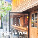 타임스페이스 분위기 술집 인천대입구역 송도 이자카야 철길부산집