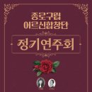 합창단정기연주회 이미지
