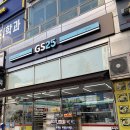 GS25 봉화산역 이미지