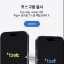 주식회사 앱티버스 | 26초 토스 단어암기 앱으로 언제 어디에서든지 간편하게 토스 공부하기!!