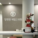 장편한제일연합의원 이미지