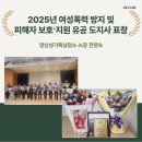 2025년 여성폭력 방지 및 피해자 보호•지원 유공 도지사 표창 이미지